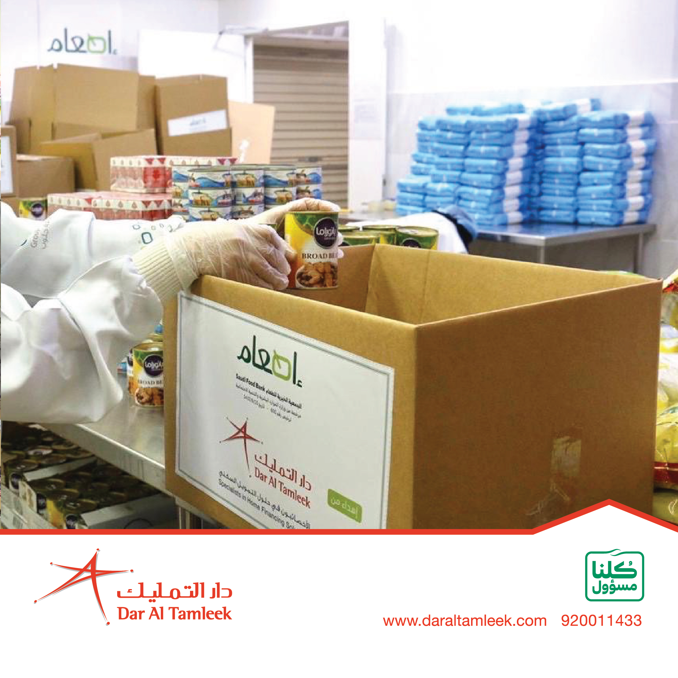 مساهمة شركة دار التمليك في جمعية إطعام
